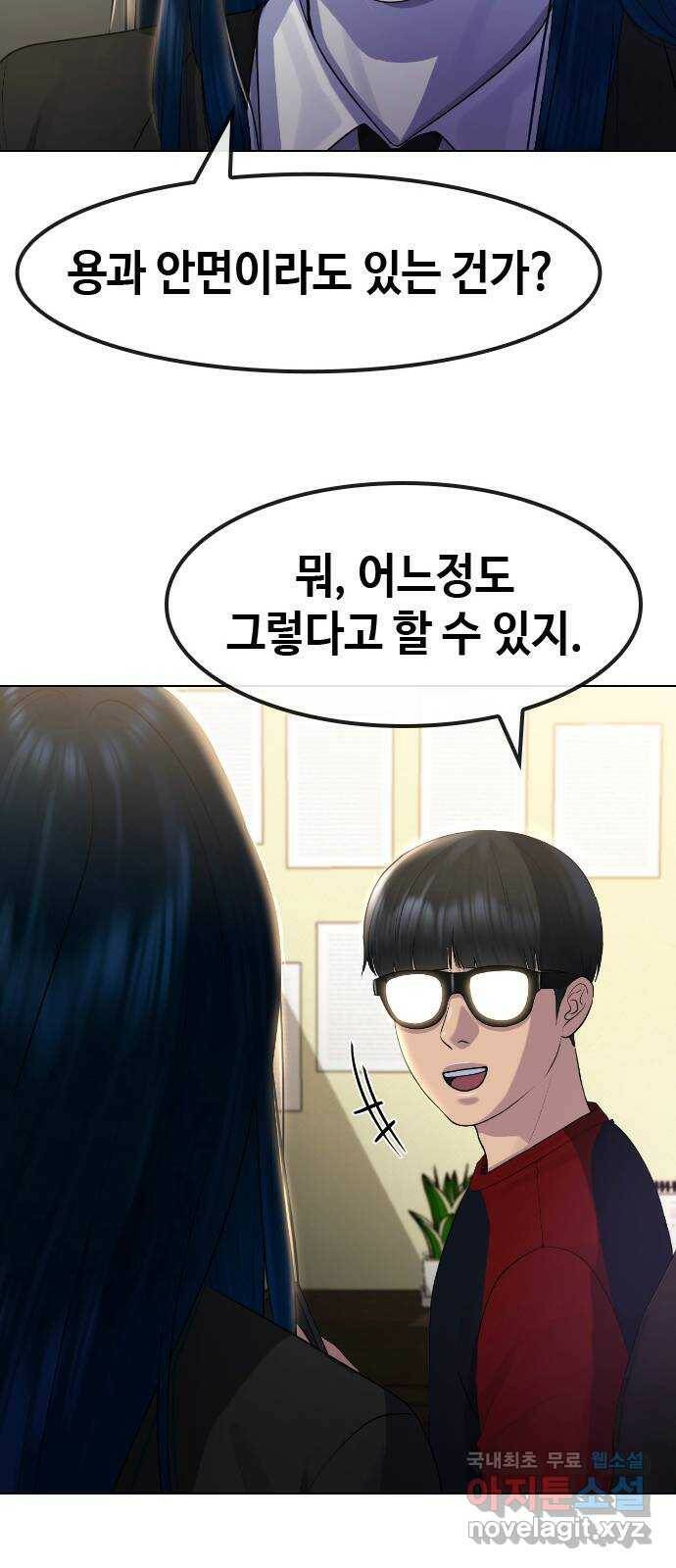 최면학교 70. 마음을 모아서 7