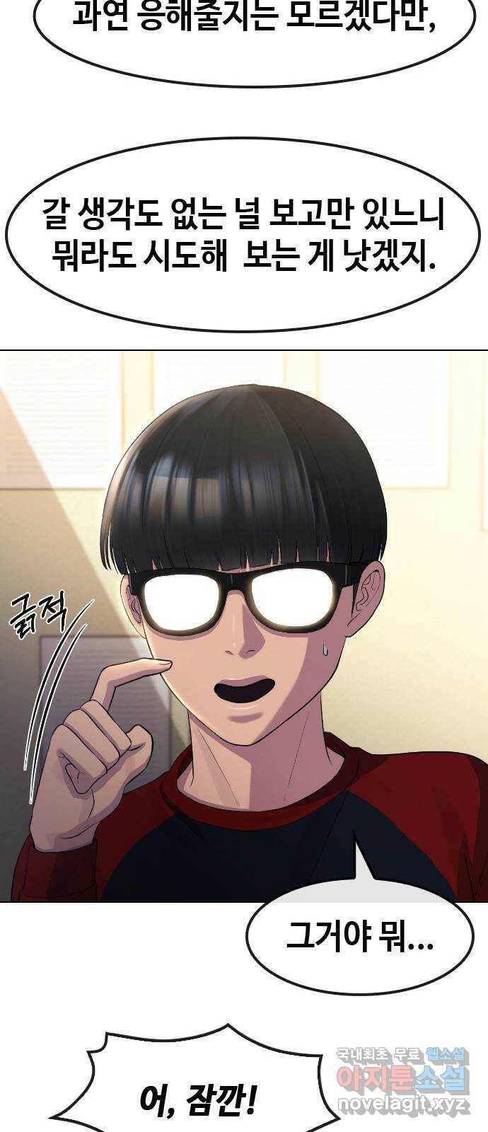 최면학교 70. 마음을 모아서 13