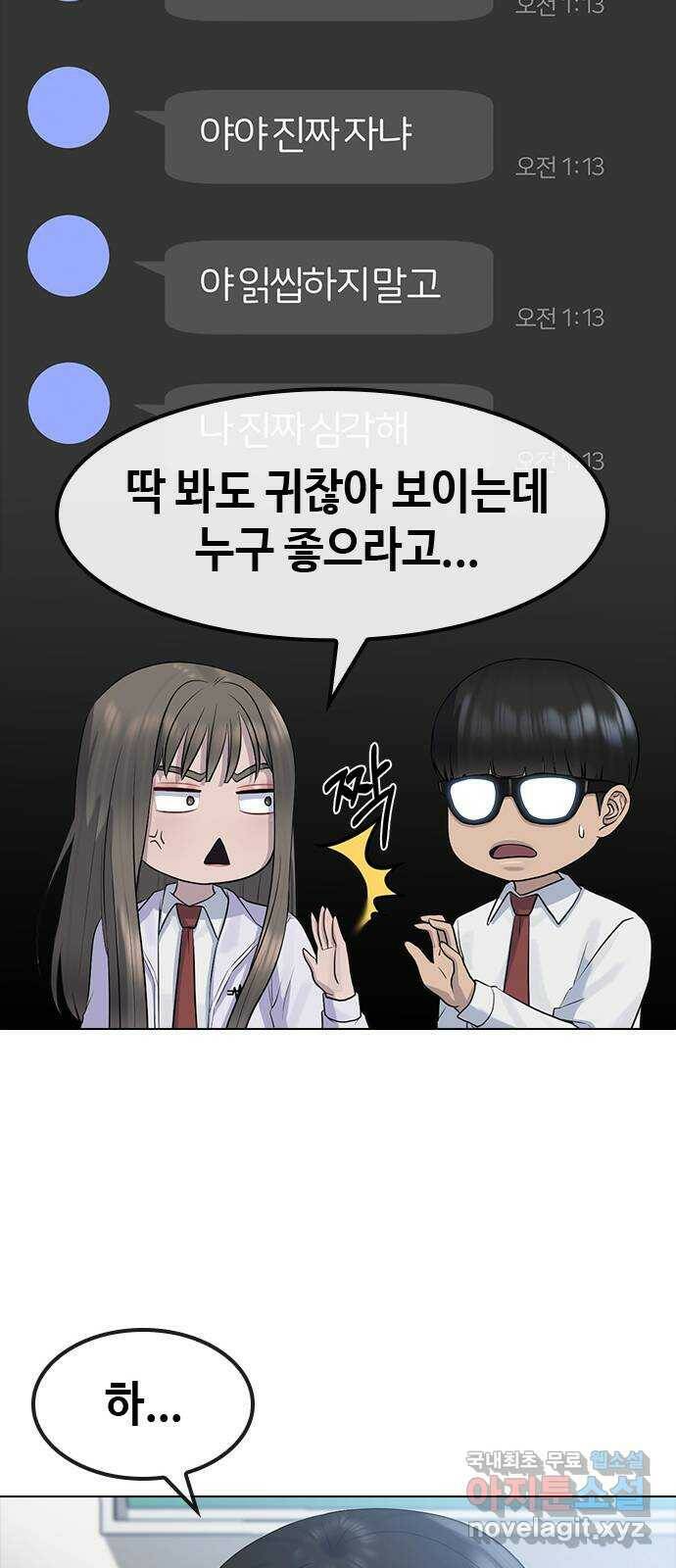 최면학교 70. 마음을 모아서 48