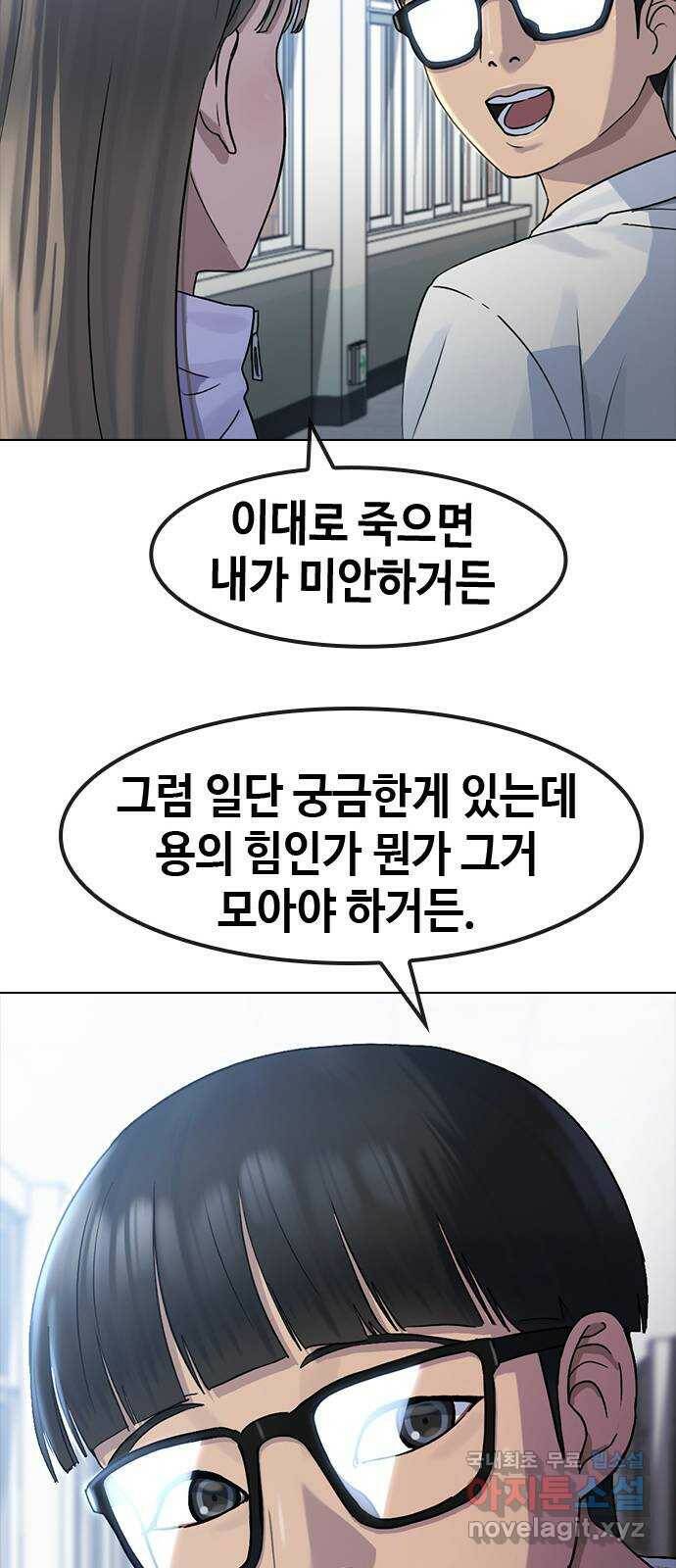 최면학교 70. 마음을 모아서 57