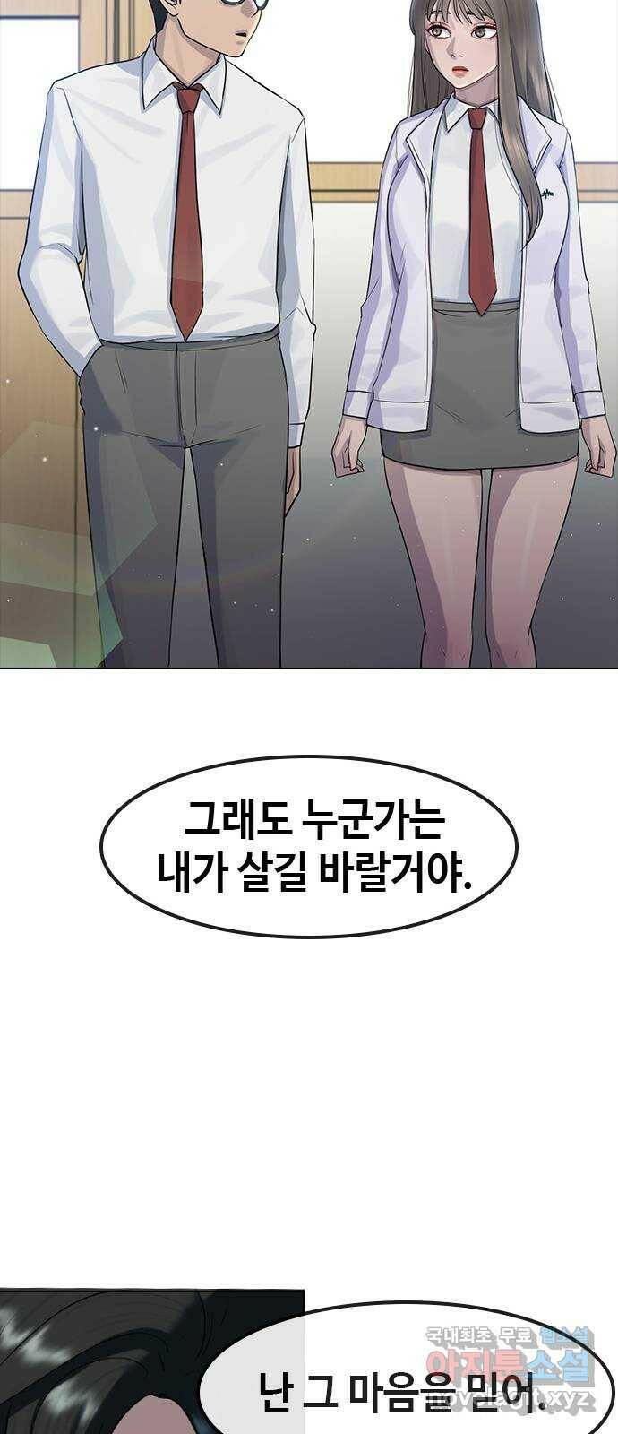 최면학교 70. 마음을 모아서 63