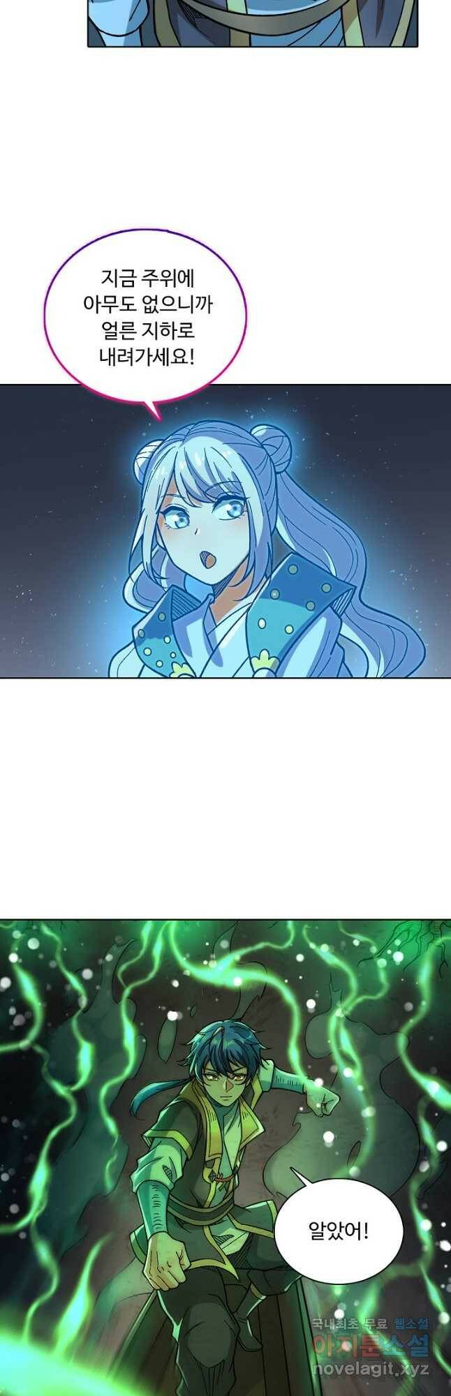 무도독존 282화 3