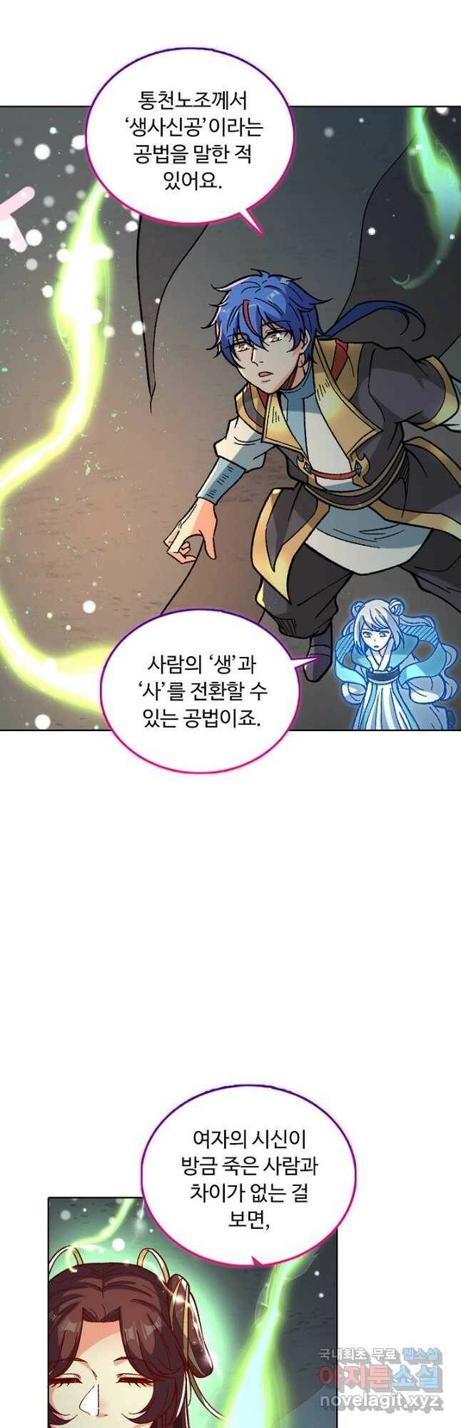 무도독존 282화 7