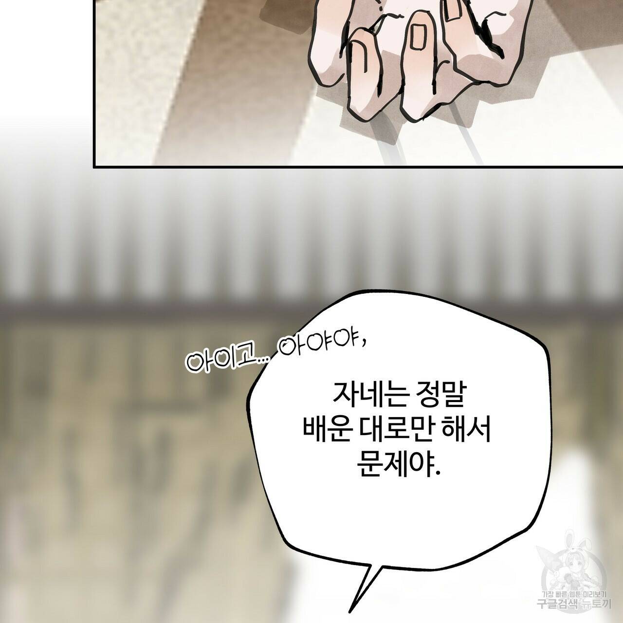팔재 68화 30