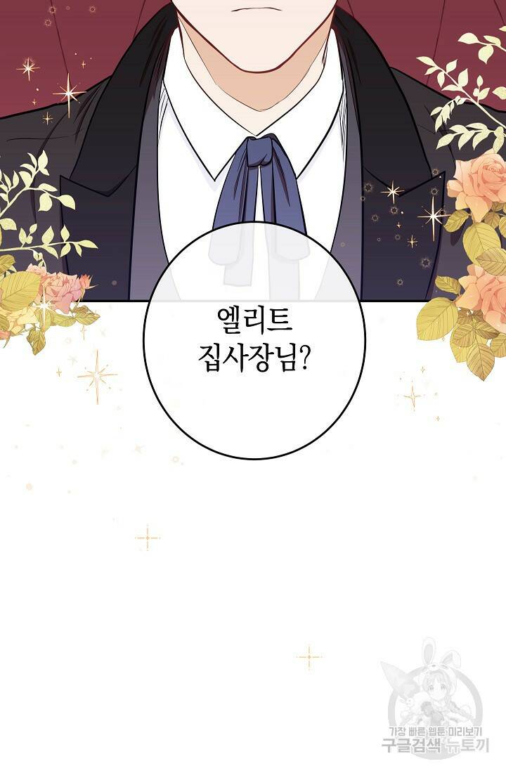 SSS급 로맨스 단편선 노드필드의 겨울엔 마법이 있다 3화 5