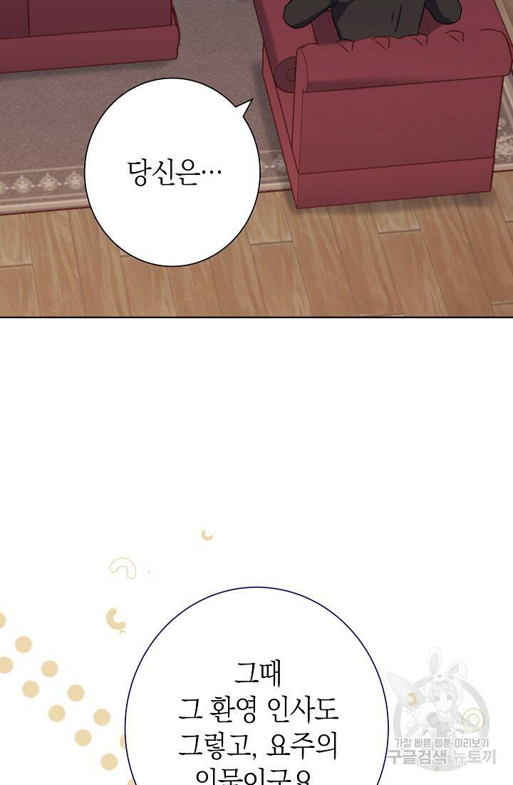 SSS급 로맨스 단편선 노드필드의 겨울엔 마법이 있다 3화 7