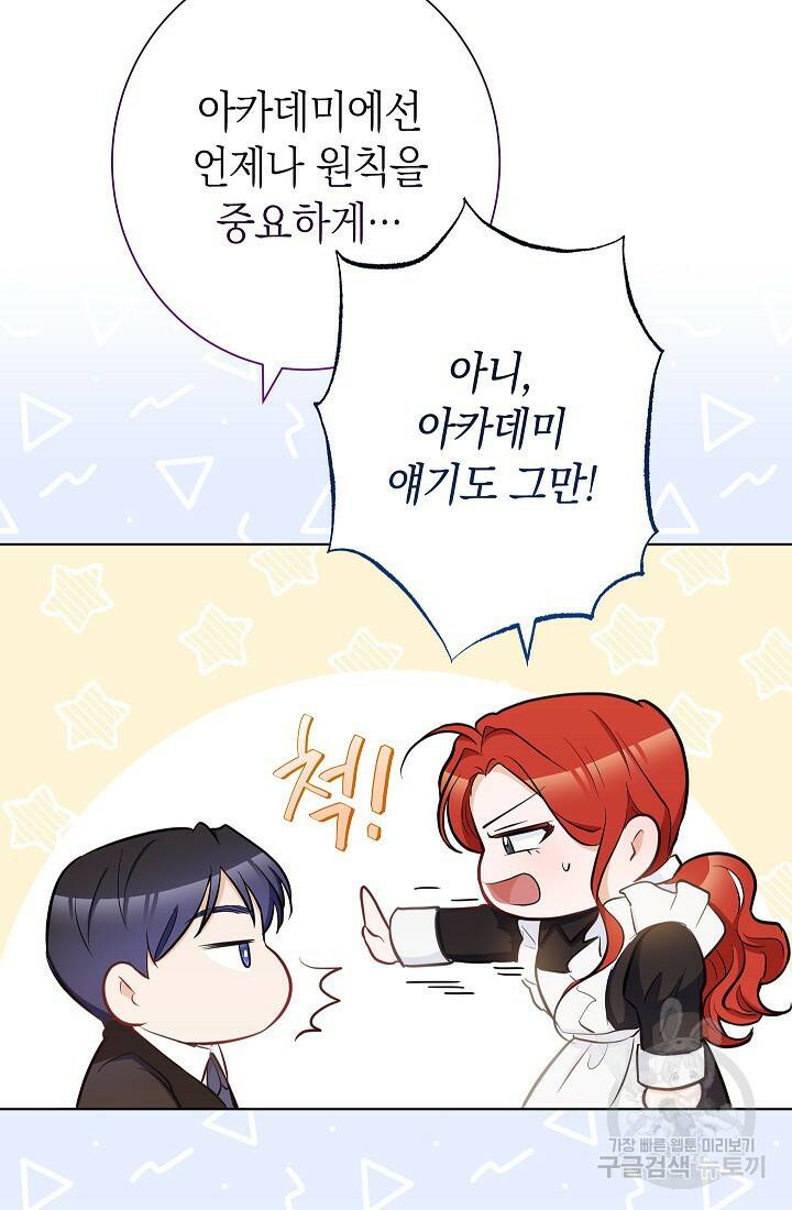 SSS급 로맨스 단편선 노드필드의 겨울엔 마법이 있다 3화 19