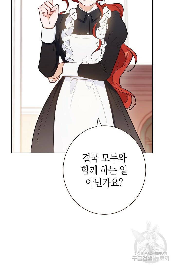 SSS급 로맨스 단편선 노드필드의 겨울엔 마법이 있다 3화 21