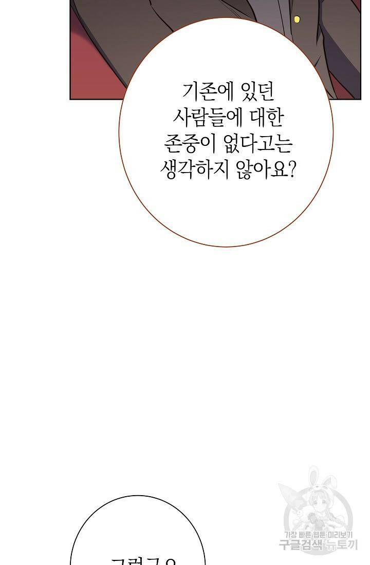 SSS급 로맨스 단편선 노드필드의 겨울엔 마법이 있다 3화 23