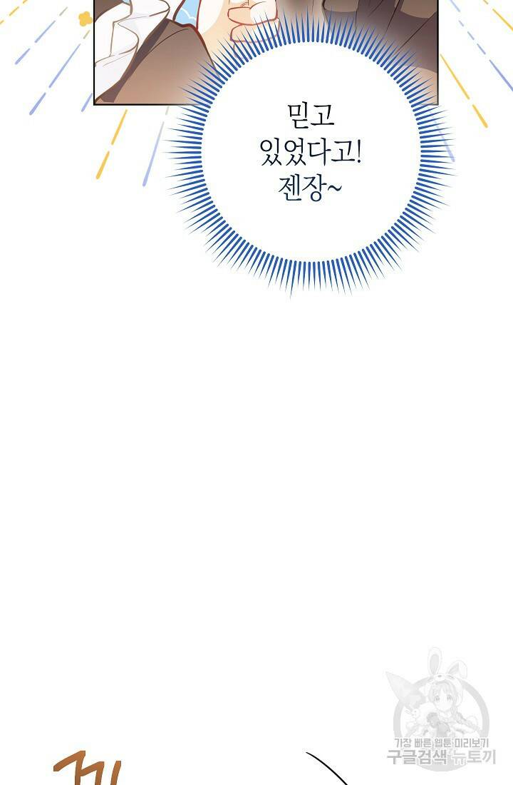 SSS급 로맨스 단편선 노드필드의 겨울엔 마법이 있다 3화 26