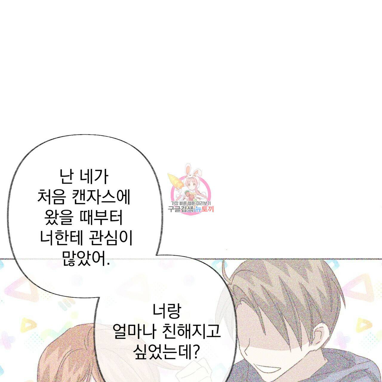 줄리엣, 여긴 캔자스가 아니야 69화 1