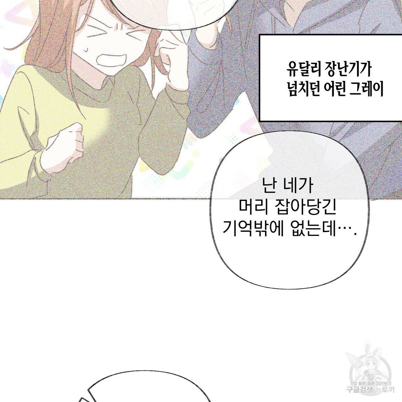 줄리엣, 여긴 캔자스가 아니야 69화 2