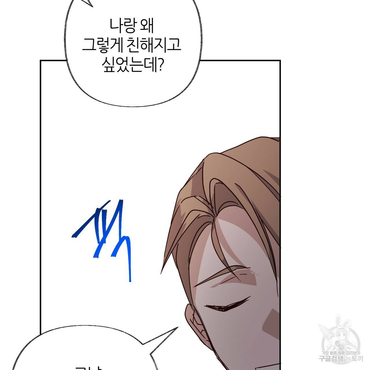 줄리엣, 여긴 캔자스가 아니야 69화 3