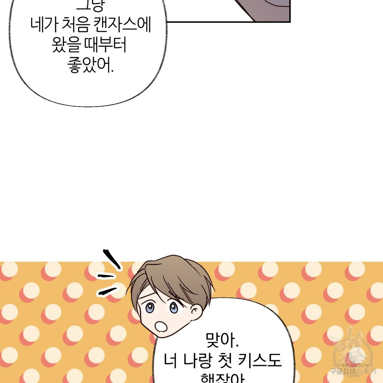 줄리엣, 여긴 캔자스가 아니야 69화 4