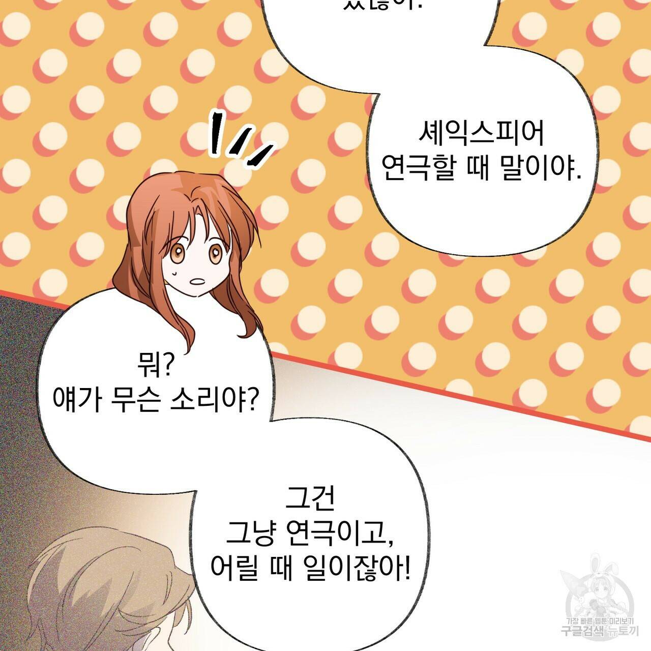 줄리엣, 여긴 캔자스가 아니야 69화 5