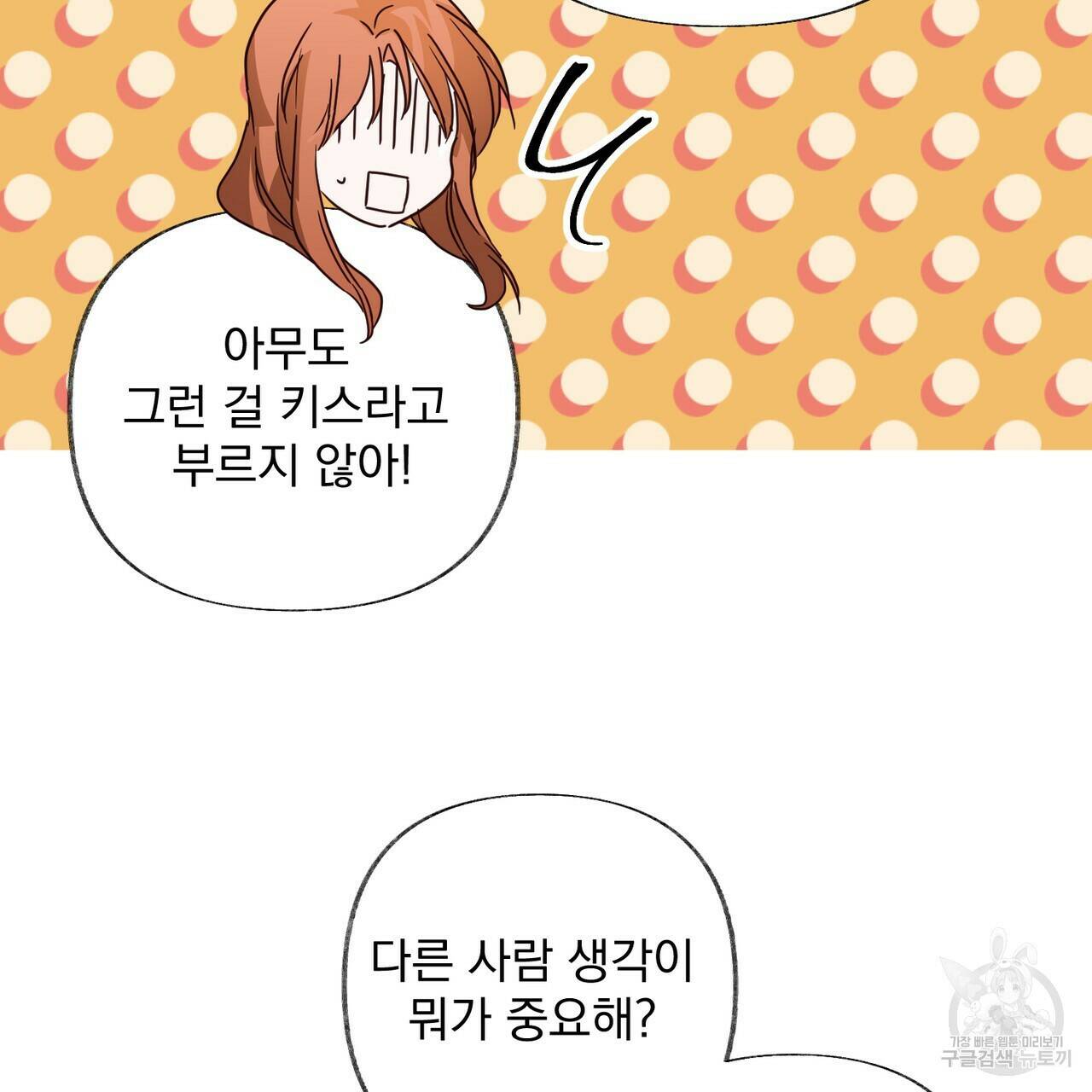 줄리엣, 여긴 캔자스가 아니야 69화 7