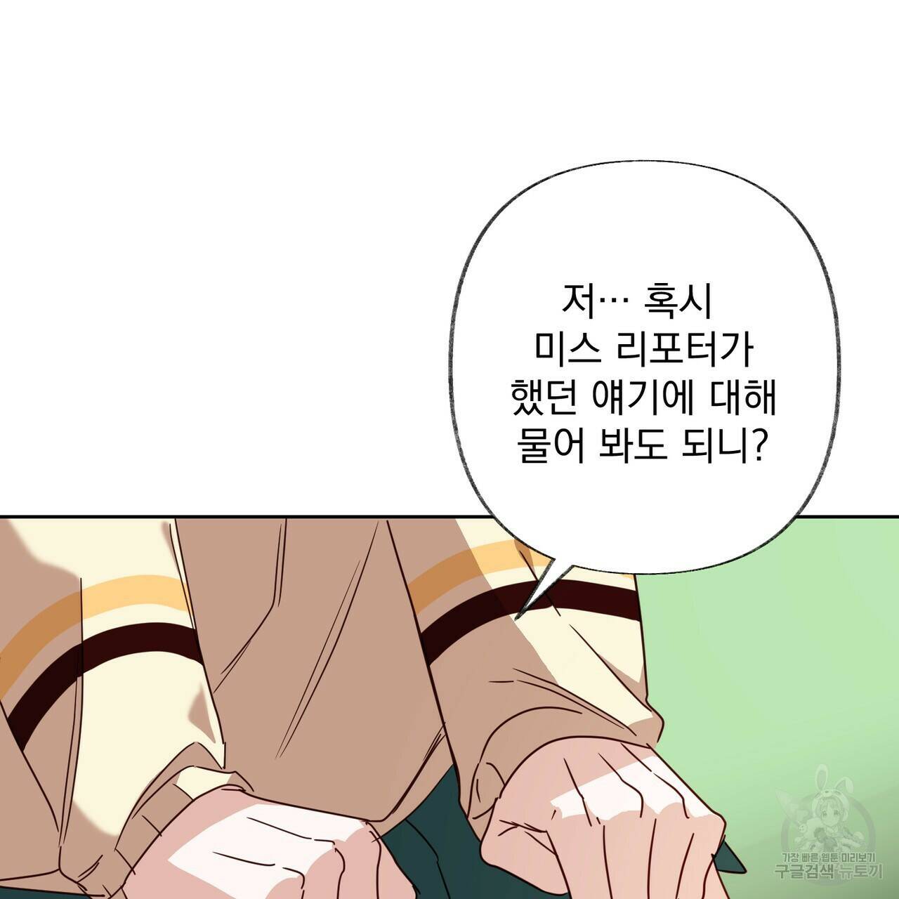 줄리엣, 여긴 캔자스가 아니야 69화 11