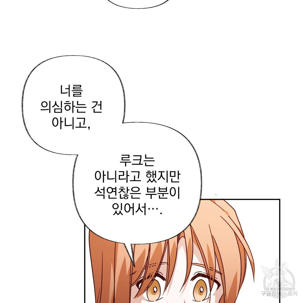 줄리엣, 여긴 캔자스가 아니야 69화 15