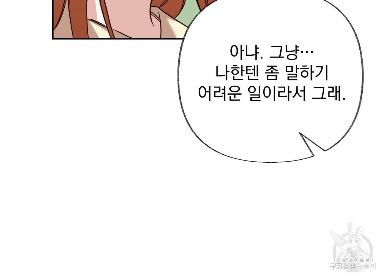 줄리엣, 여긴 캔자스가 아니야 69화 22