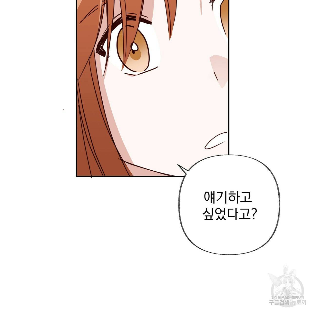 줄리엣, 여긴 캔자스가 아니야 69화 24