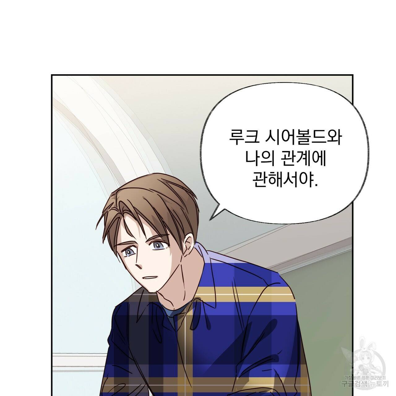 줄리엣, 여긴 캔자스가 아니야 69화 25