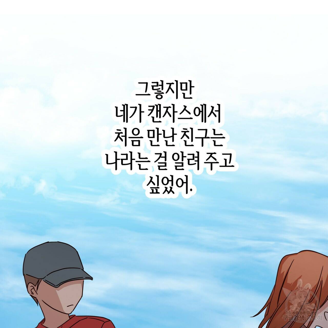 줄리엣, 여긴 캔자스가 아니야 69화 29