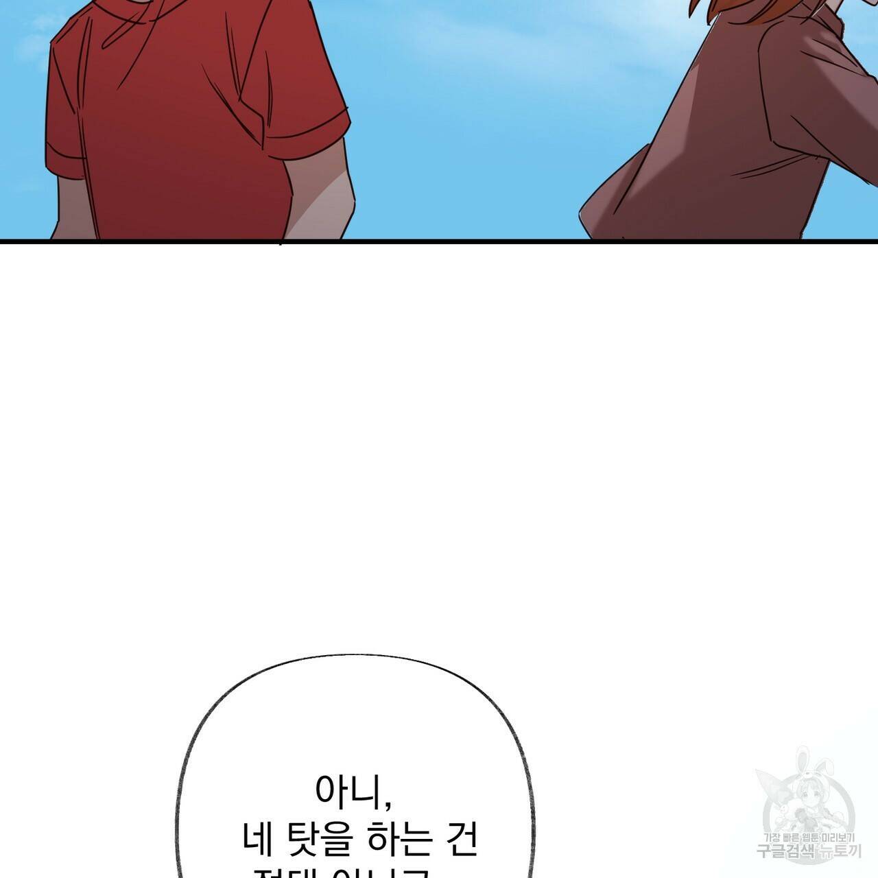 줄리엣, 여긴 캔자스가 아니야 69화 30