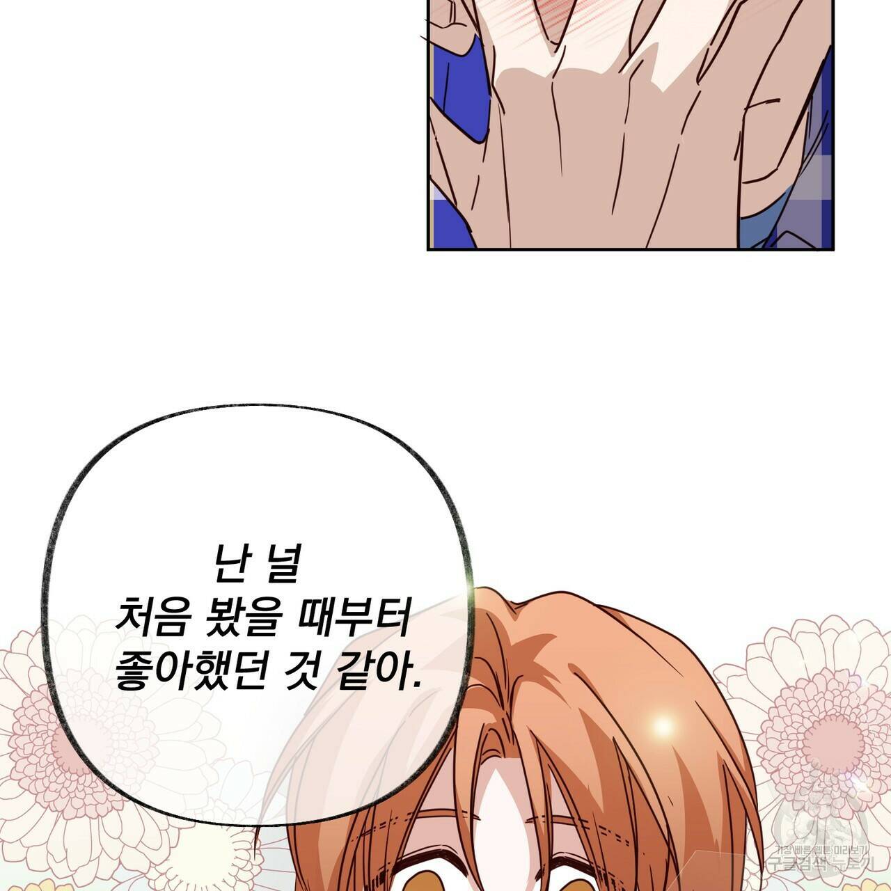 줄리엣, 여긴 캔자스가 아니야 69화 32