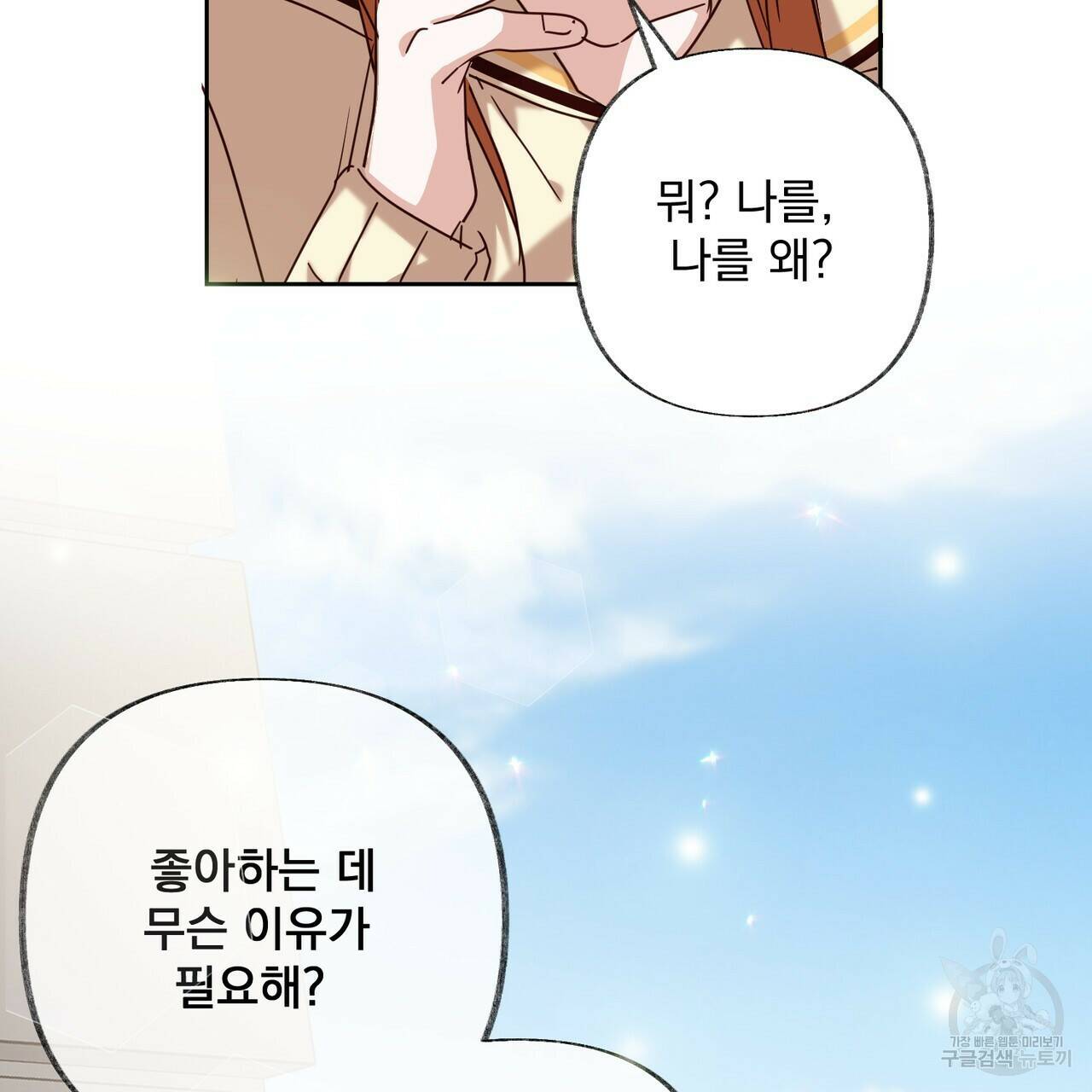 줄리엣, 여긴 캔자스가 아니야 69화 35