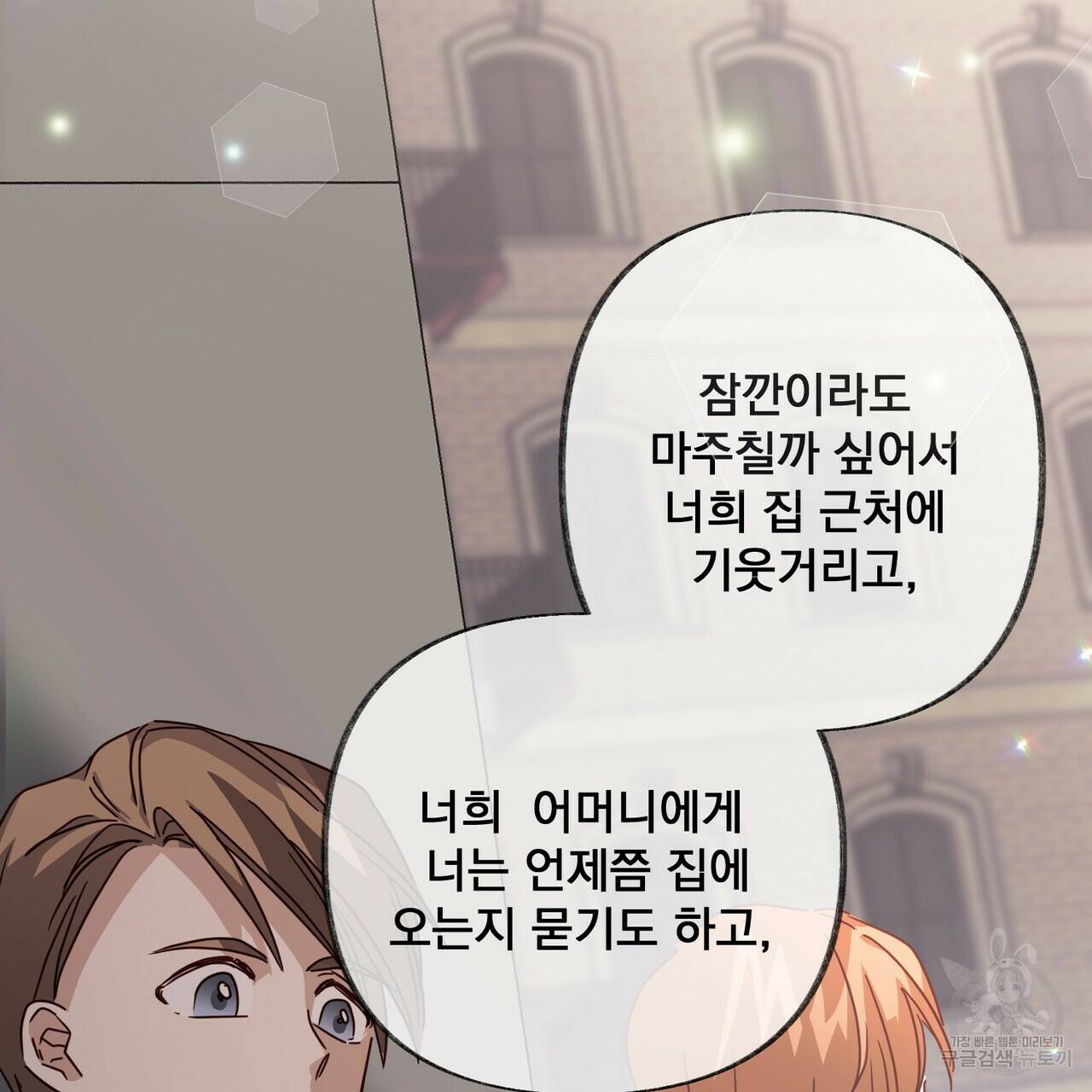 줄리엣, 여긴 캔자스가 아니야 69화 37