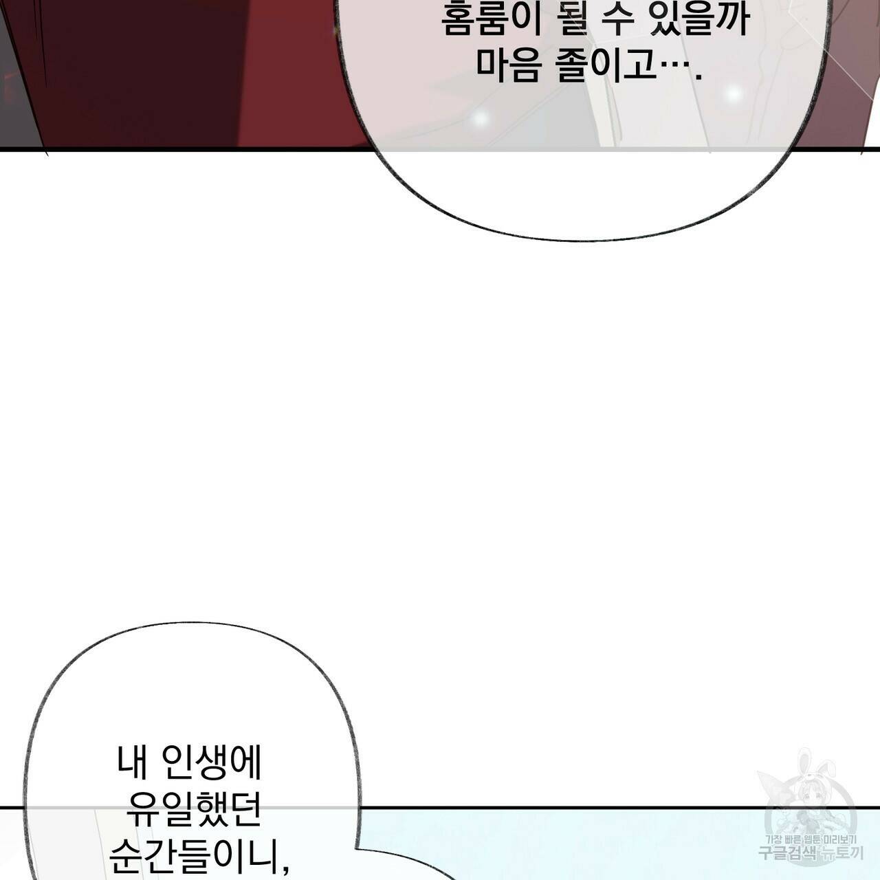 줄리엣, 여긴 캔자스가 아니야 69화 39