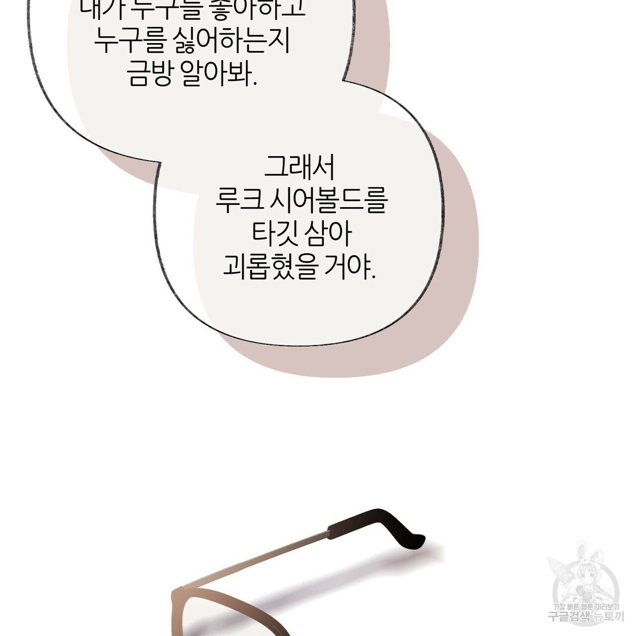 줄리엣, 여긴 캔자스가 아니야 69화 43