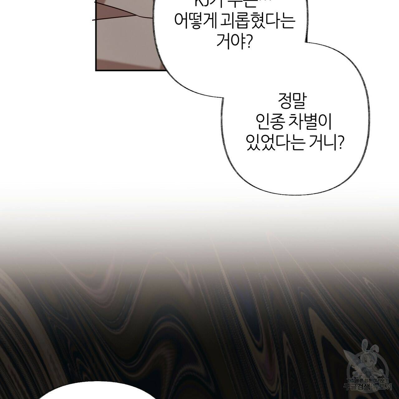줄리엣, 여긴 캔자스가 아니야 69화 46