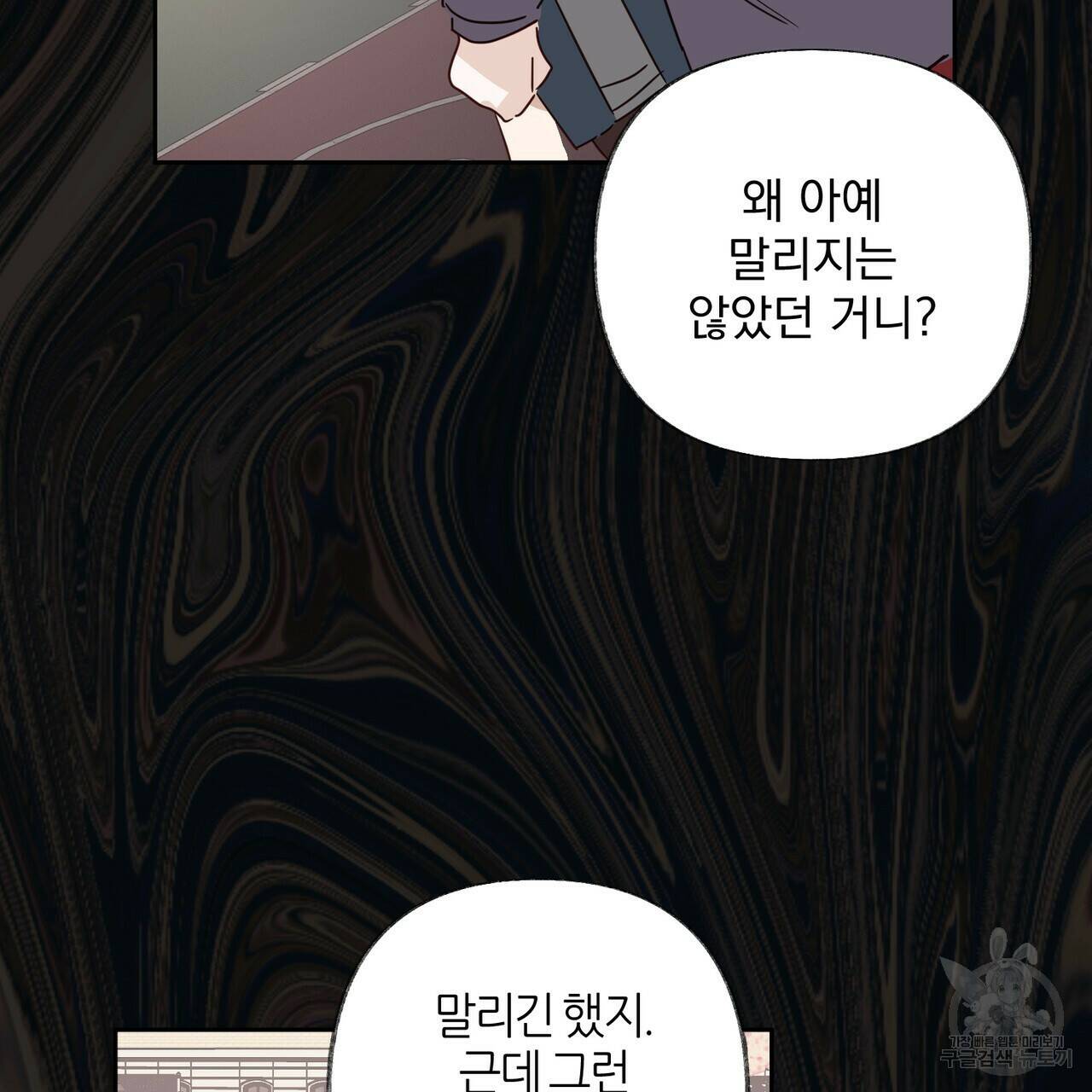 줄리엣, 여긴 캔자스가 아니야 69화 48
