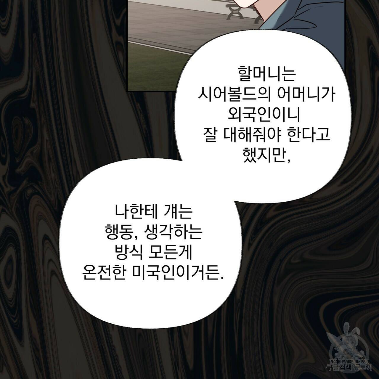 줄리엣, 여긴 캔자스가 아니야 69화 51