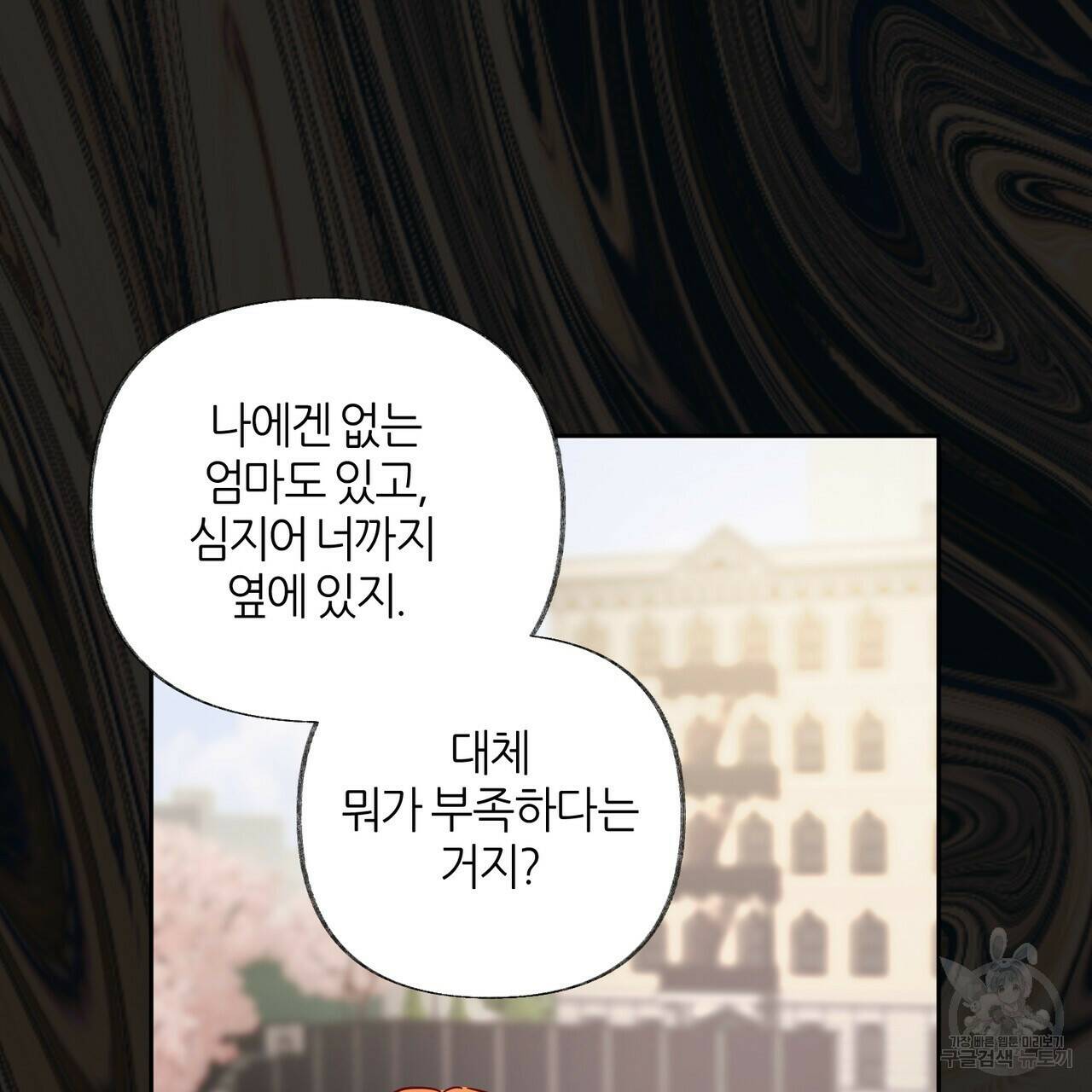 줄리엣, 여긴 캔자스가 아니야 69화 52
