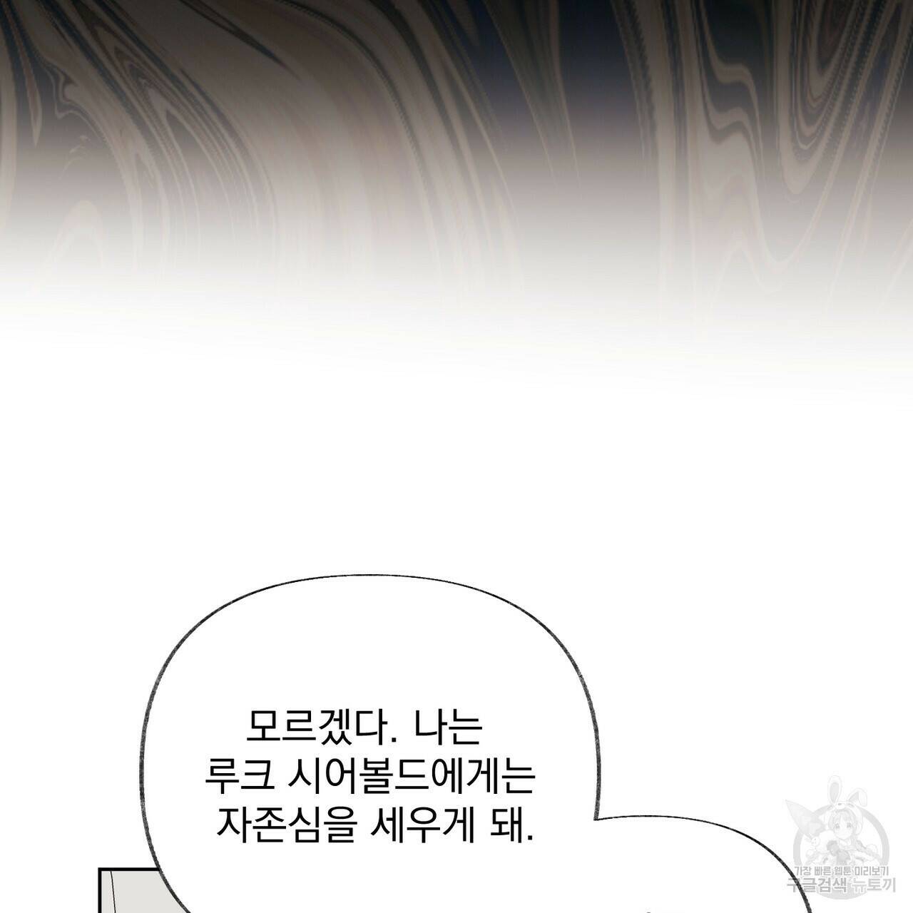 줄리엣, 여긴 캔자스가 아니야 69화 54