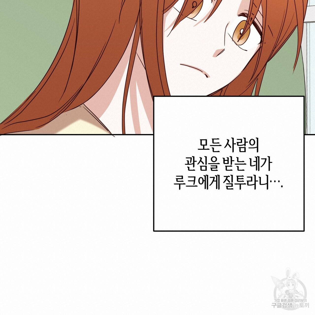 줄리엣, 여긴 캔자스가 아니야 69화 57