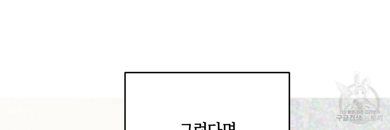 줄리엣, 여긴 캔자스가 아니야 69화 58