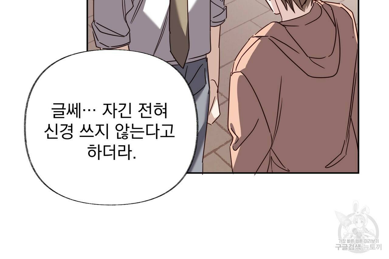 줄리엣, 여긴 캔자스가 아니야 69화 65