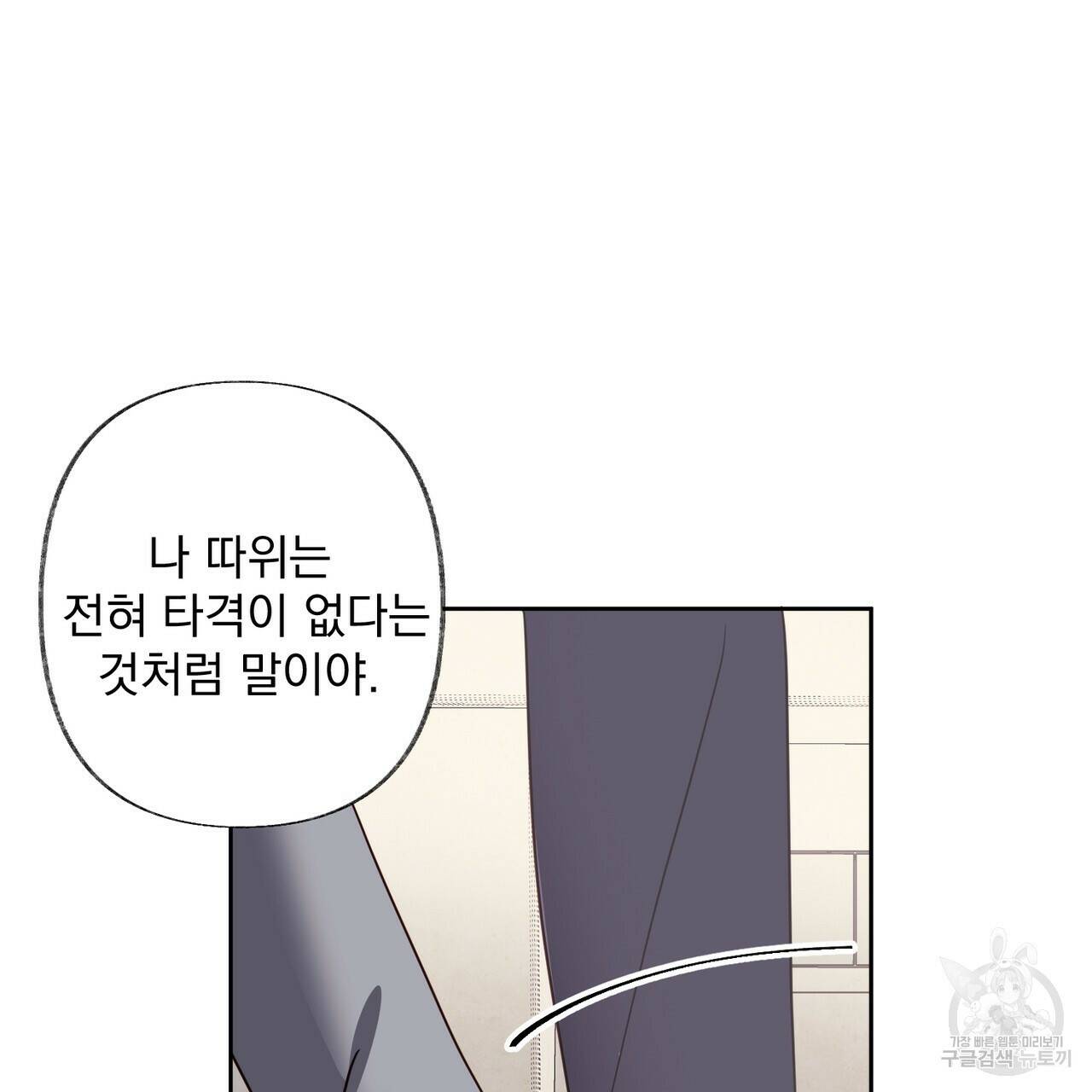 줄리엣, 여긴 캔자스가 아니야 69화 66