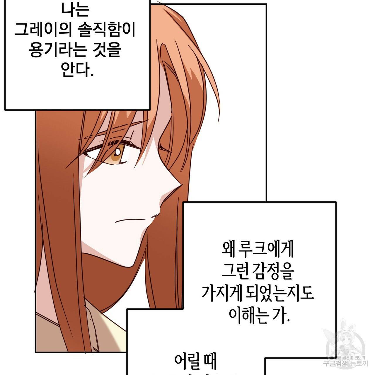 줄리엣, 여긴 캔자스가 아니야 69화 68