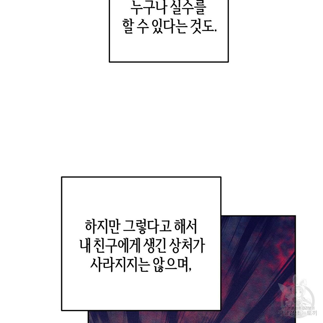 줄리엣, 여긴 캔자스가 아니야 69화 69