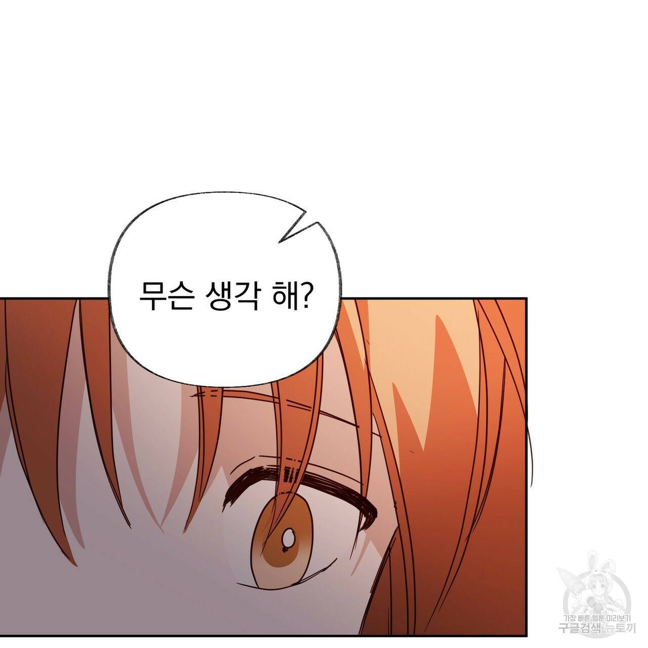 줄리엣, 여긴 캔자스가 아니야 69화 71
