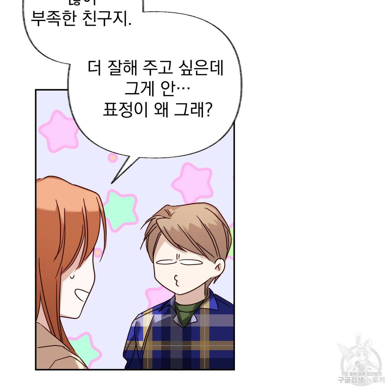 줄리엣, 여긴 캔자스가 아니야 69화 74