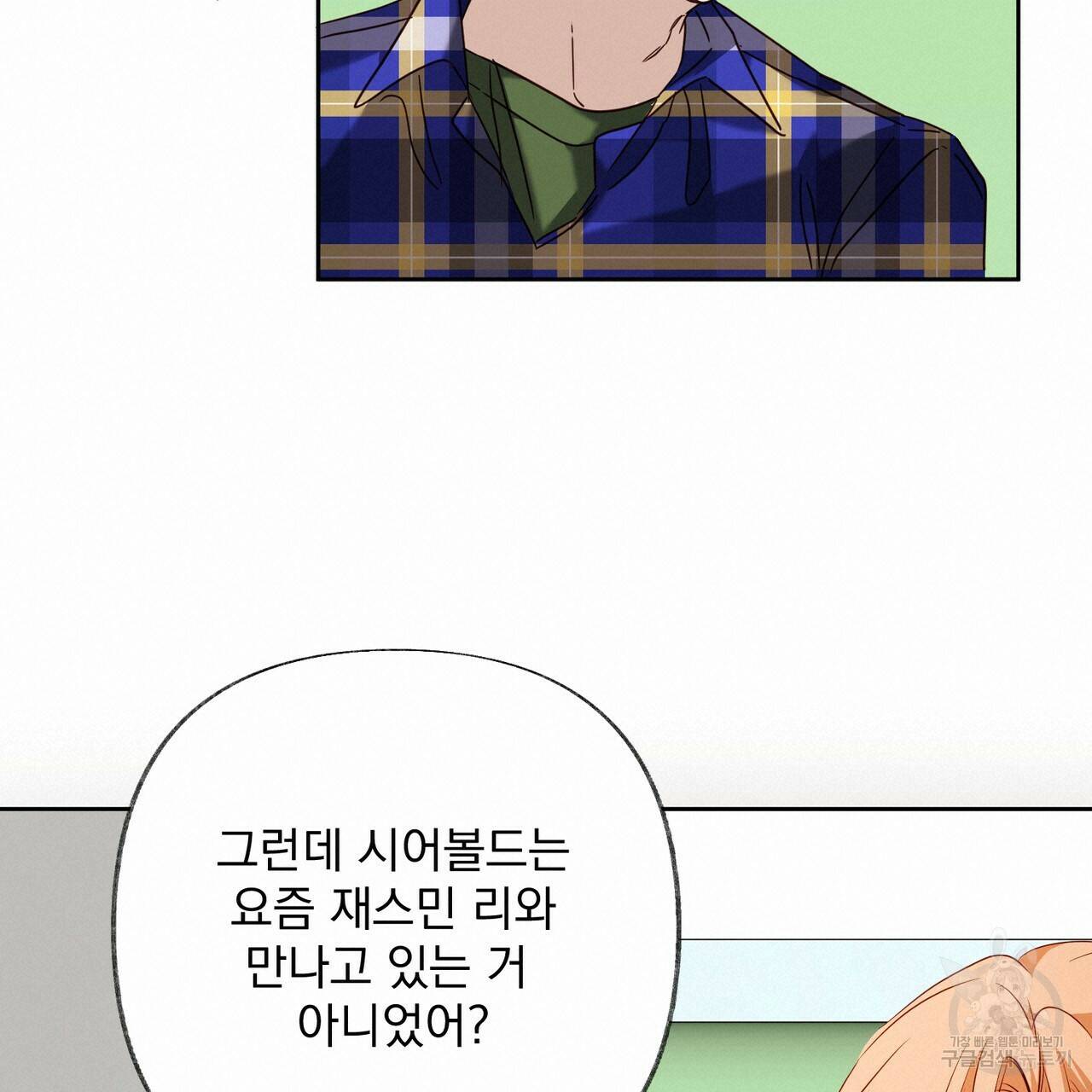 줄리엣, 여긴 캔자스가 아니야 69화 76