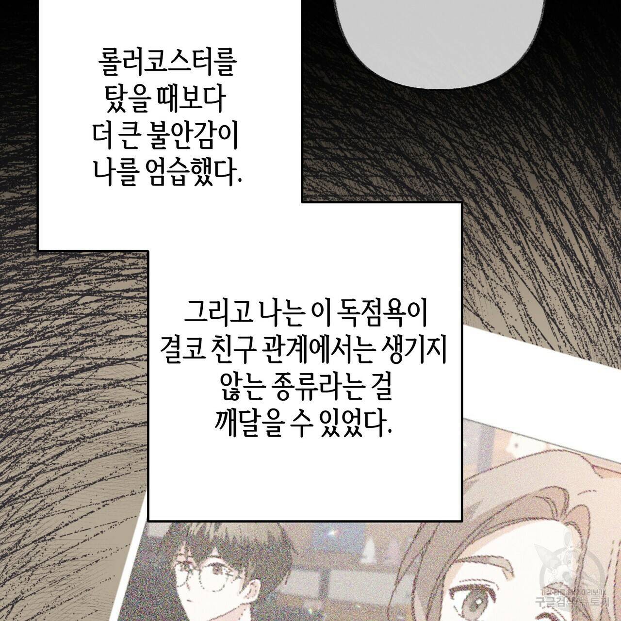 줄리엣, 여긴 캔자스가 아니야 69화 78