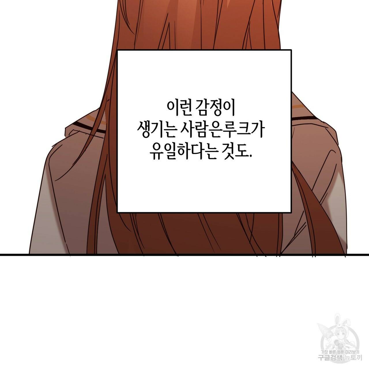 줄리엣, 여긴 캔자스가 아니야 69화 81
