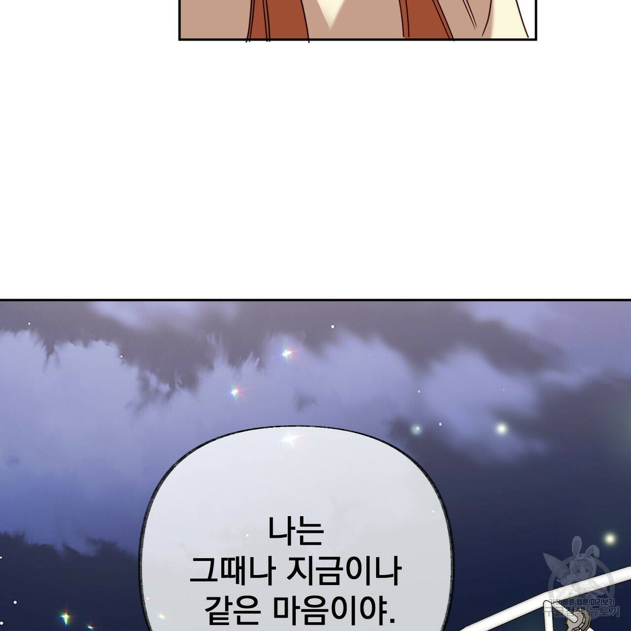 줄리엣, 여긴 캔자스가 아니야 69화 85