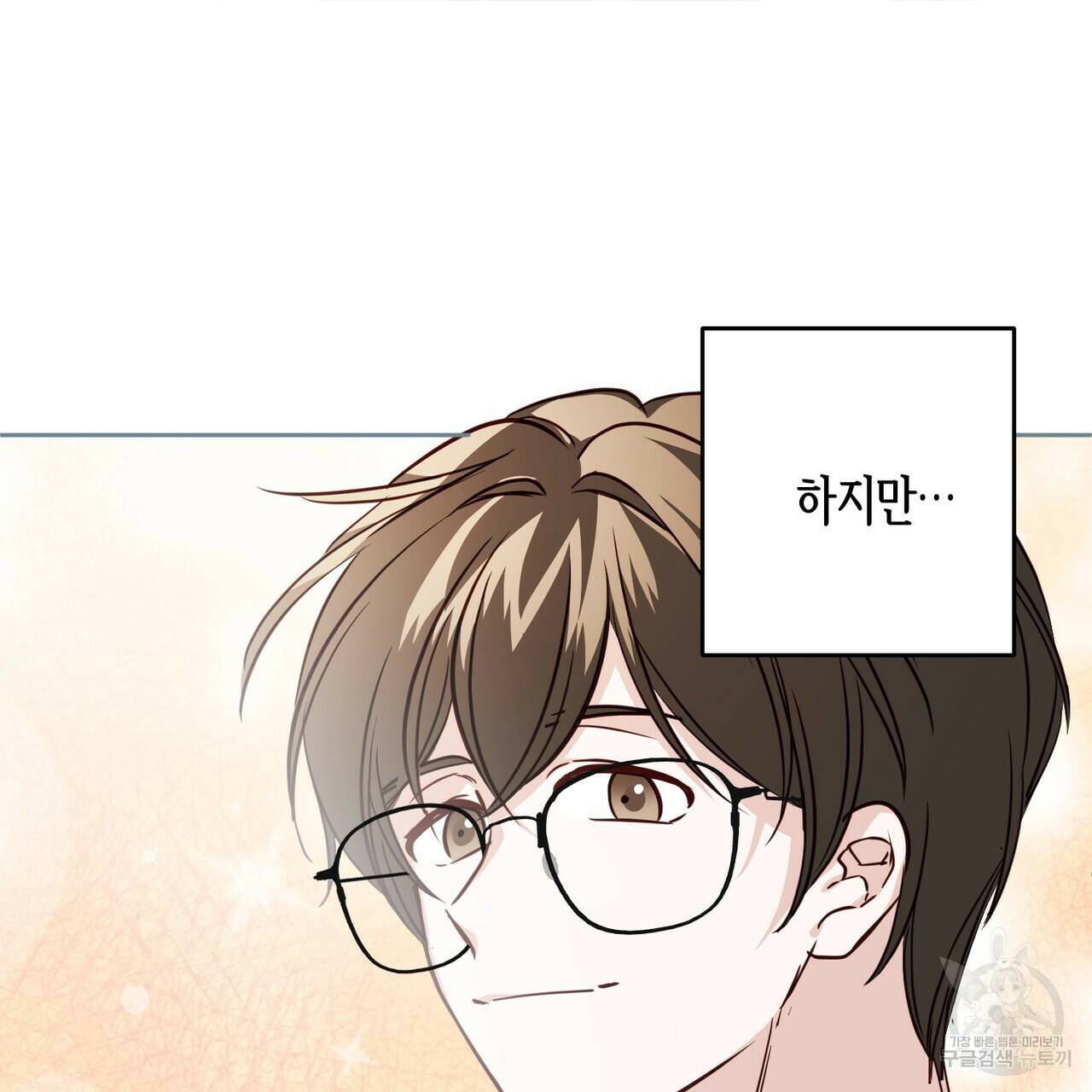 줄리엣, 여긴 캔자스가 아니야 69화 90